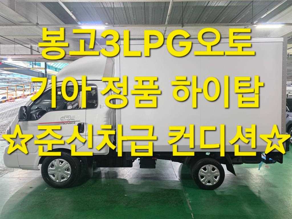 기아 봉고3 1톤 표준탑 LPG - 중고 트럭 매물 이미지