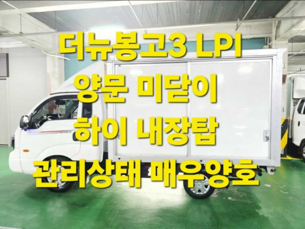 기아 봉고3 1톤 표준탑 킹캡 장축 LPG - 중고 트럭 매물 이미지