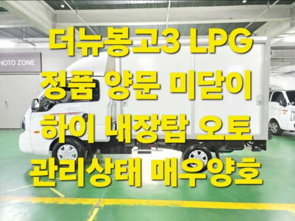 기아 봉고3 1톤 표준탑 킹캡 장축 LPG - 중고 트럭 매물 이미지