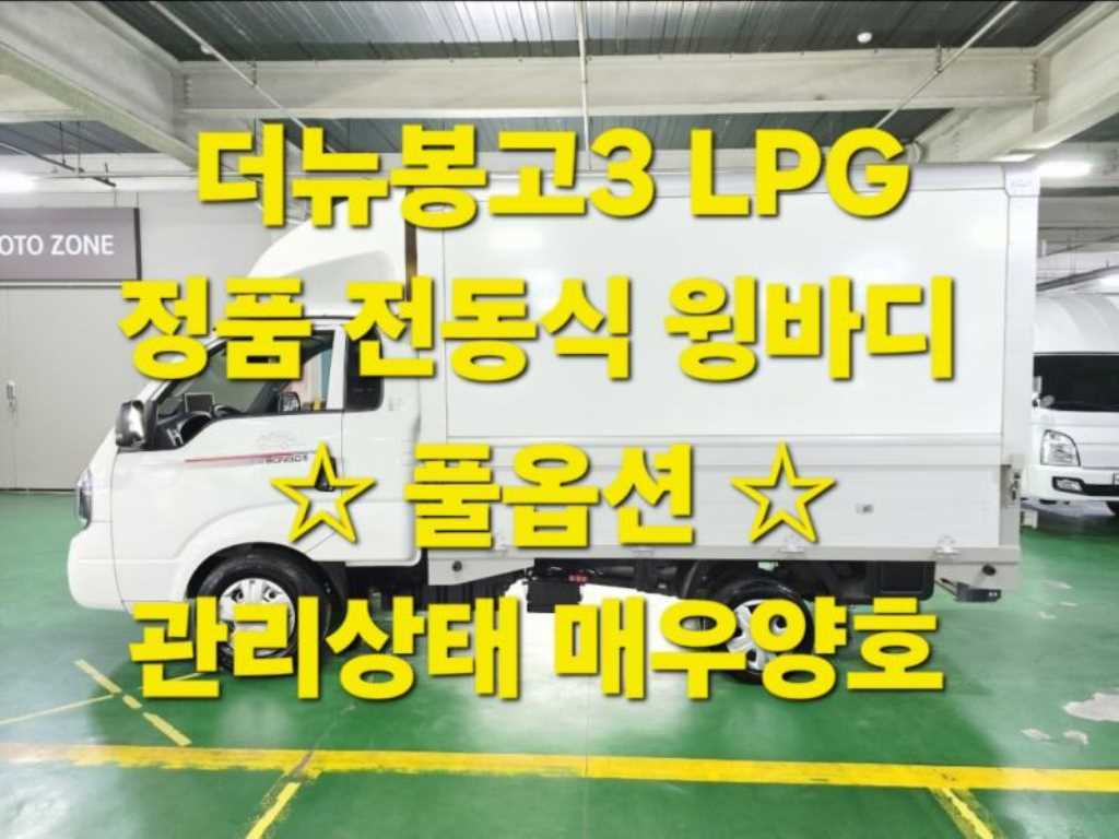 기아 봉고3 1톤 윙바디 킹캡 장축 LPG - 중고 트럭 매물 이미지