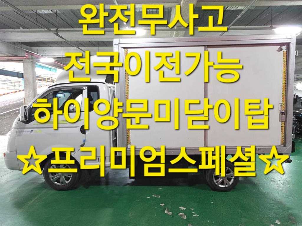 현대 포터2 1톤 표준탑 전기 - 중고 트럭 매물 이미지