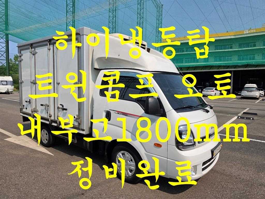 기아 봉고3 1톤 냉동탑 트윈컴프 - 중고 트럭 매물 이미지