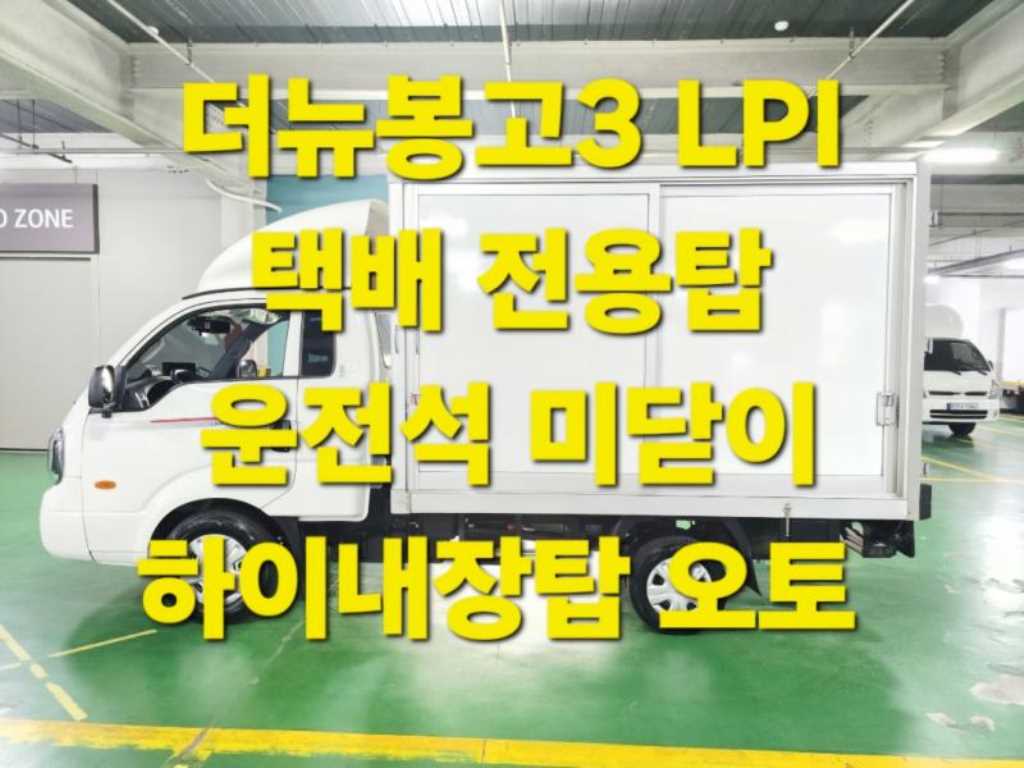 기아 봉고3 1톤 표준탑 킹캡 장축 LPG - 중고 트럭 매물 이미지