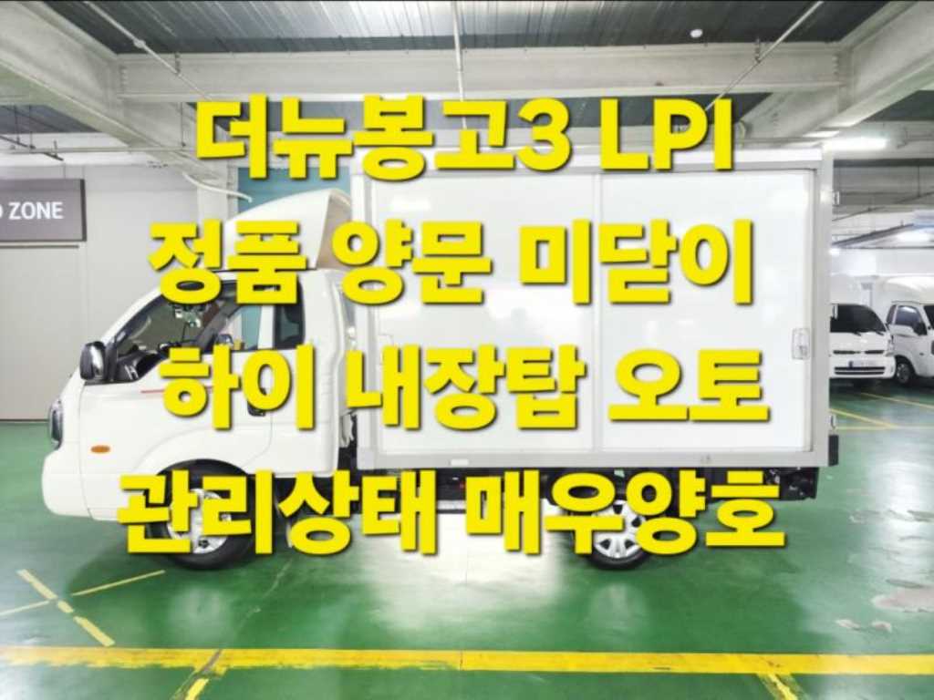 기아 봉고3 1톤 표준탑 킹캡 장축 LPG - 중고 트럭 매물 이미지