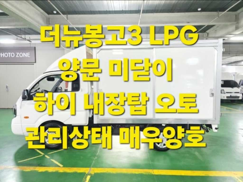 기아 봉고3 1톤 표준탑 킹캡 장축 LPG - 중고 트럭 매물 이미지