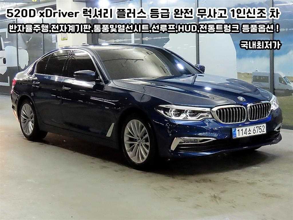 5시리즈 (G30) 520d xDrive 럭셔리 플러스 2018년식
