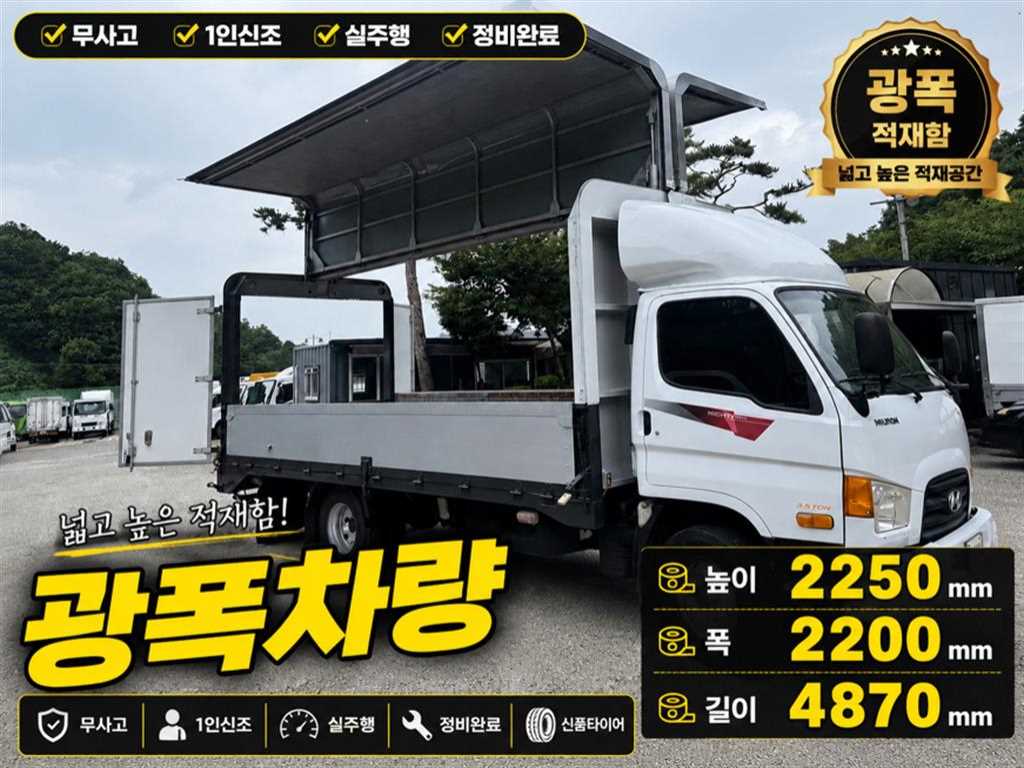 현대 이마이티 3.5톤 윙바디 - 중고 트럭 매물 이미지