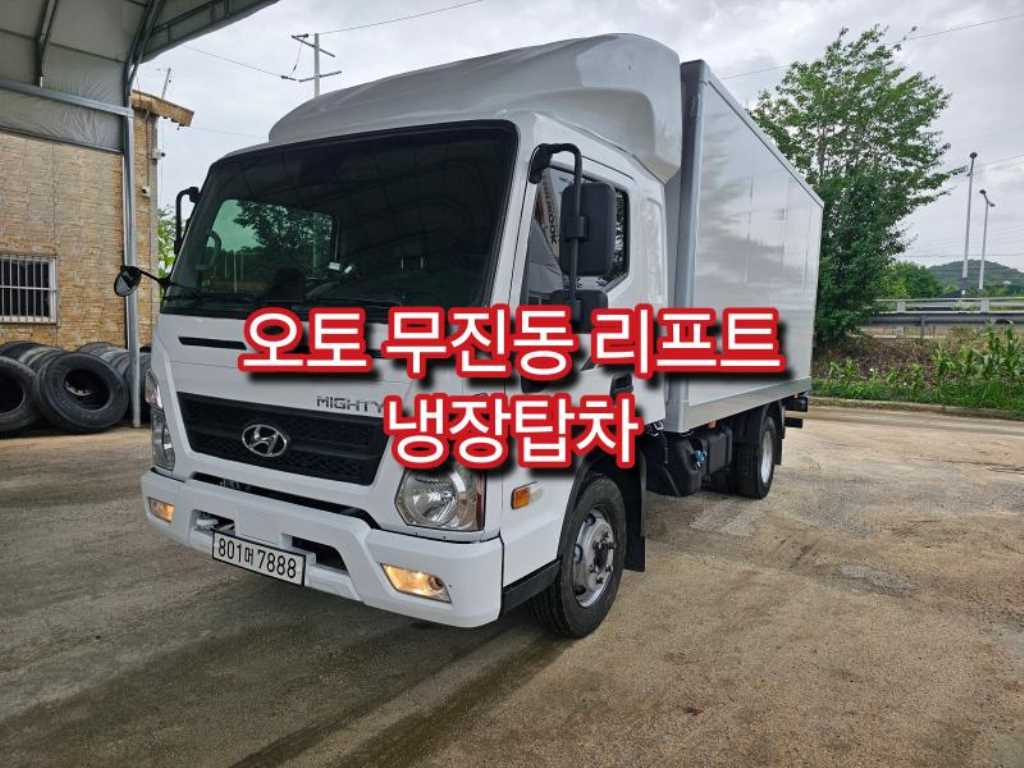 현대 올뉴마이티 2.5톤 냉장탑 - 중고 트럭 매물 이미지