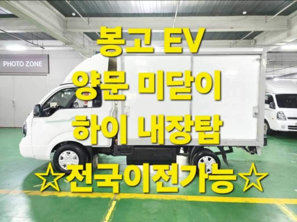 기아 봉고3 1톤 표준탑 전기 - 중고 트럭 매물 이미지