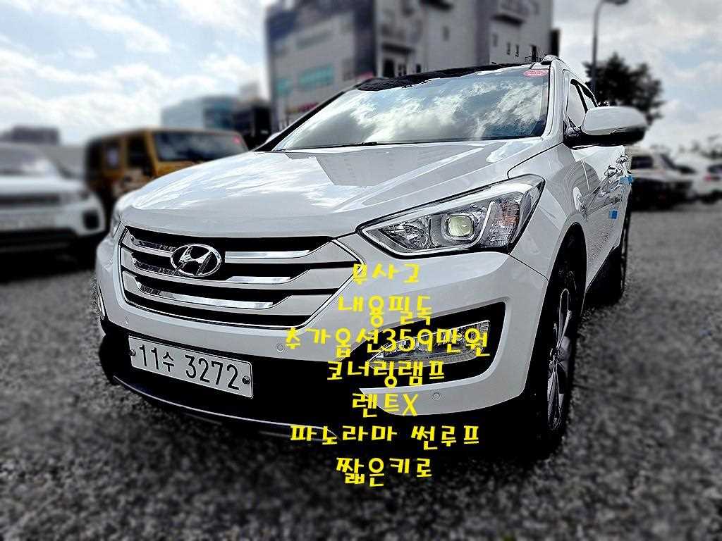 싼타페 DM 디젤 2WD 2.2 익스클루시브 2015년식