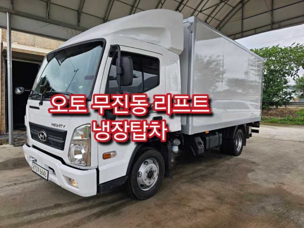 현대 올뉴마이티 2.5톤 냉장탑 - 중고 트럭 매물 이미지