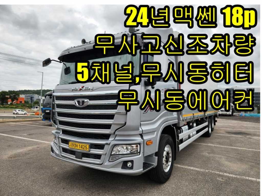타타대우 맥쎈 윙바디 8.5톤 오토 - 중고 트럭 매물 이미지