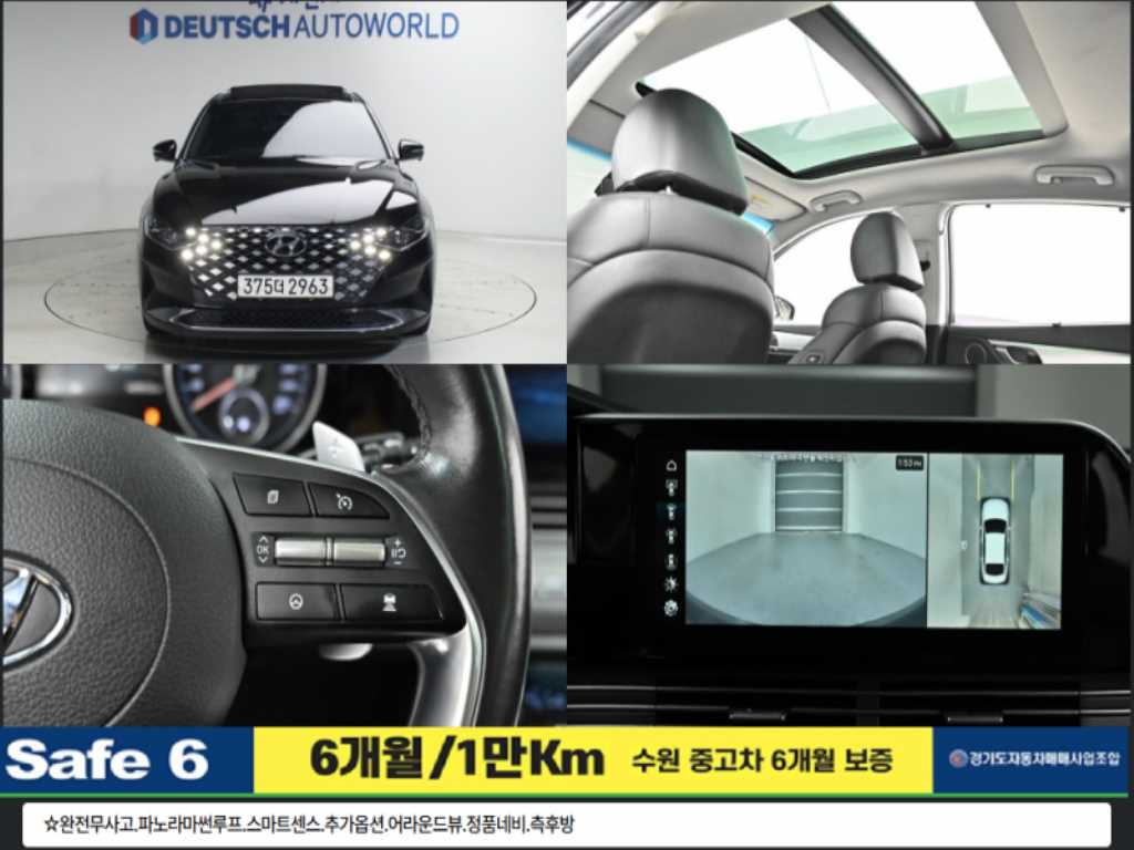 현대 그랜저 2.5 익스클루시브 사진