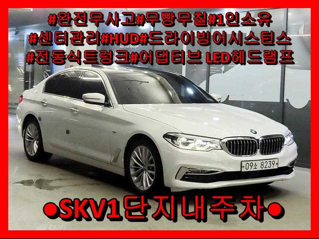 5시리즈 (G30) 520d 럭셔리 스페셜 에디션 2018년식