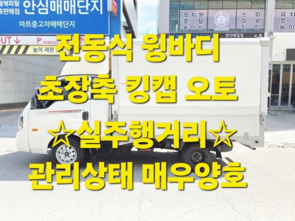 기아 봉고3 1톤 윙바디 킹캡 장축 - 중고 트럭 매물 이미지
