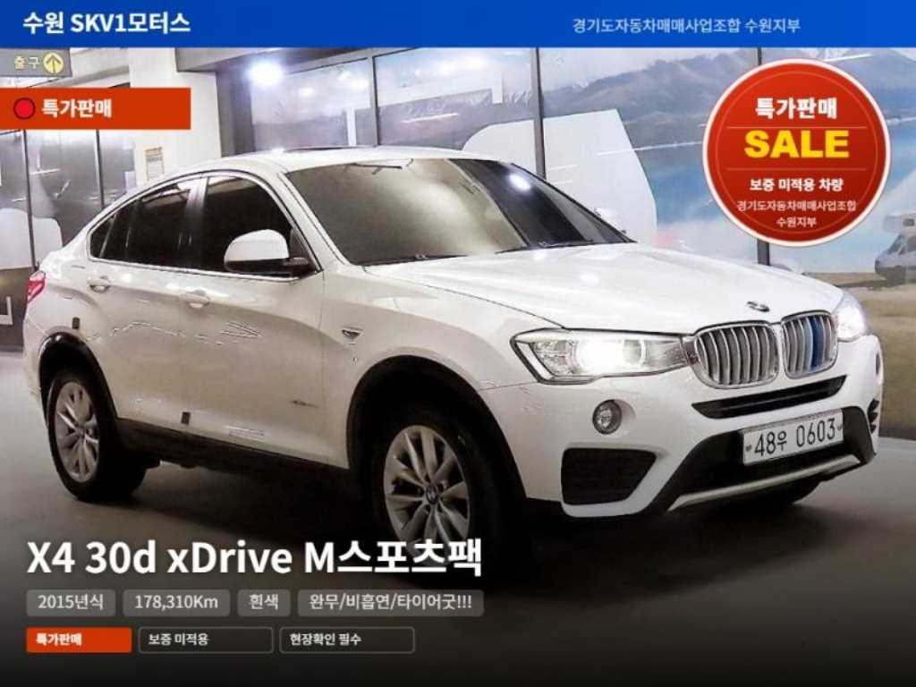 X4 (F26) xDrive 30d 2015년식