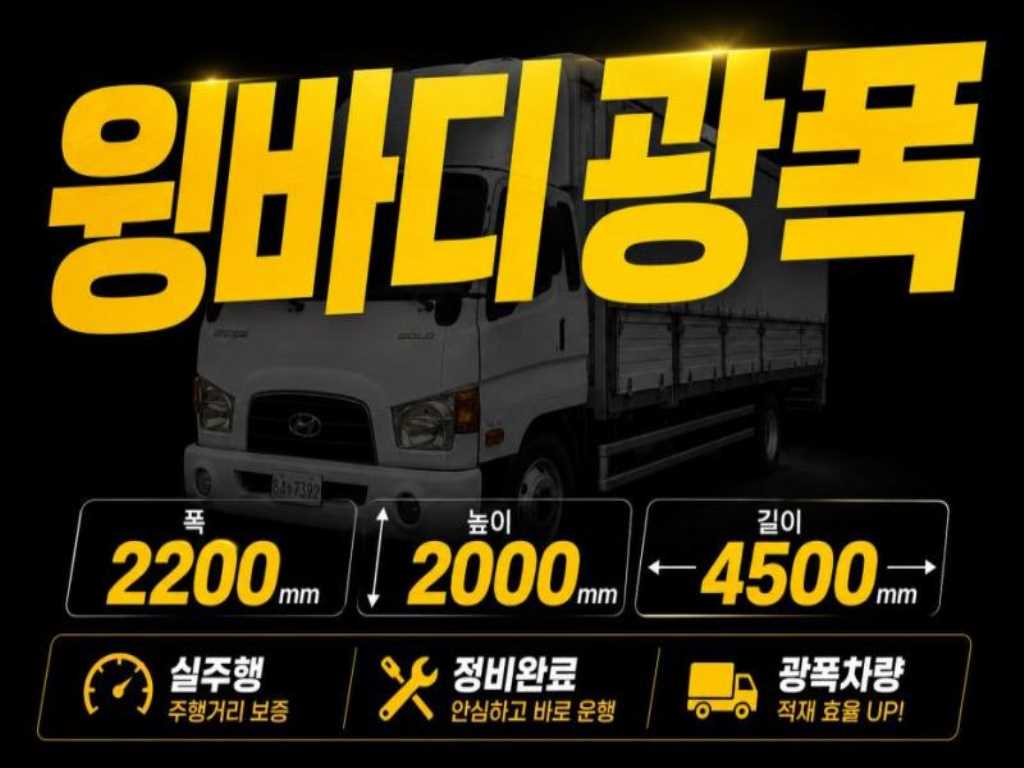 현대 이마이티 3.5톤 카고 - 중고 트럭 매물 이미지