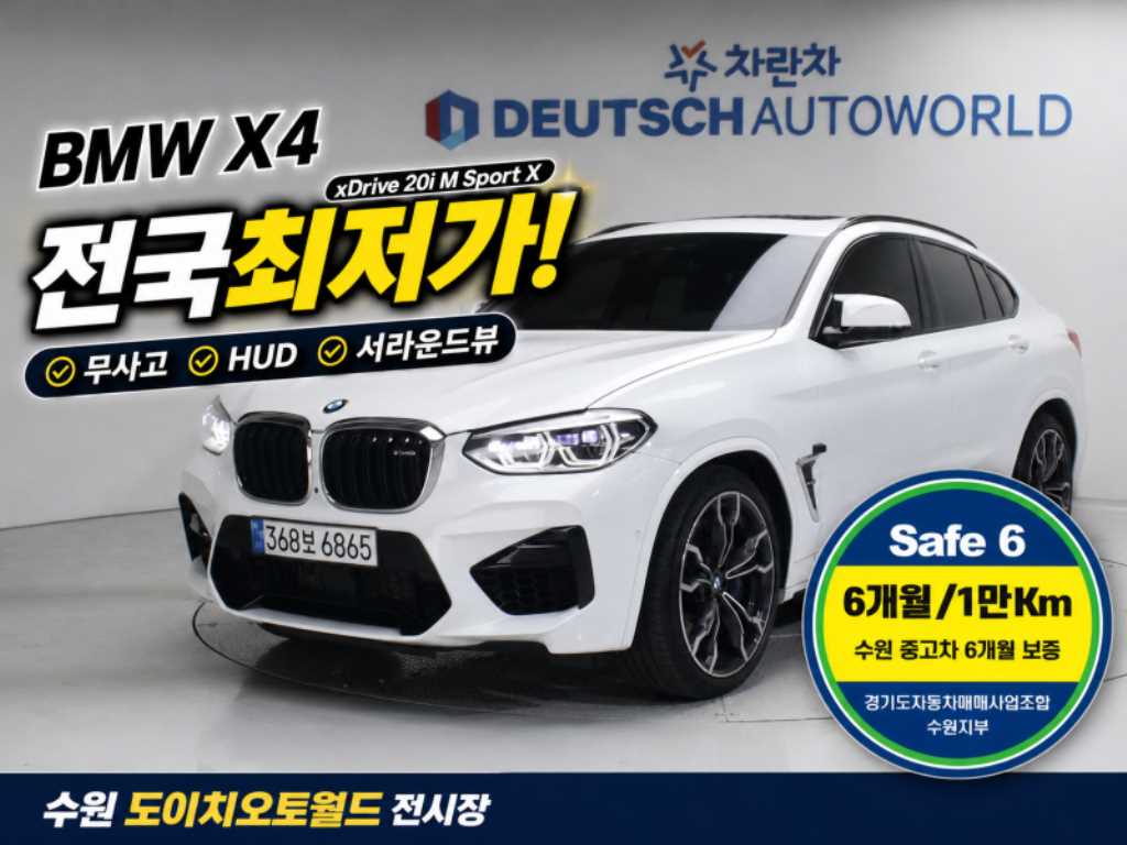 X4M (G02) M 컴패티션 2020년식