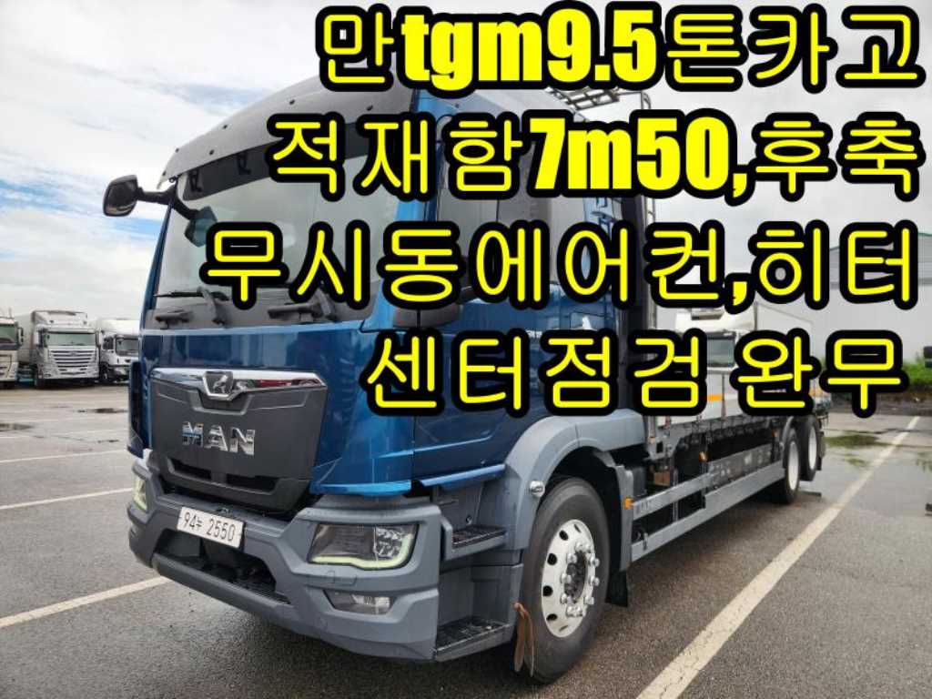 만 TGM 카고 9.5톤 오토 - 중고 트럭 매물 이미지