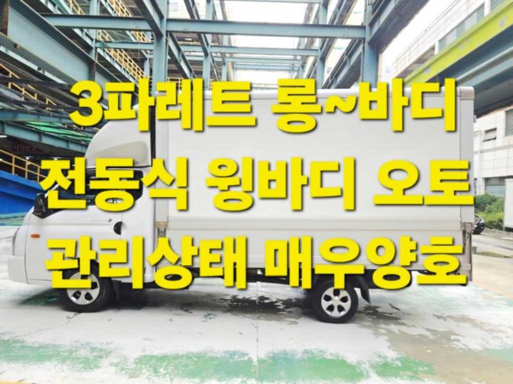 현대 포터2 1톤 윙바디 슈퍼캡 장축 LPG - 중고 트럭 매물 이미지