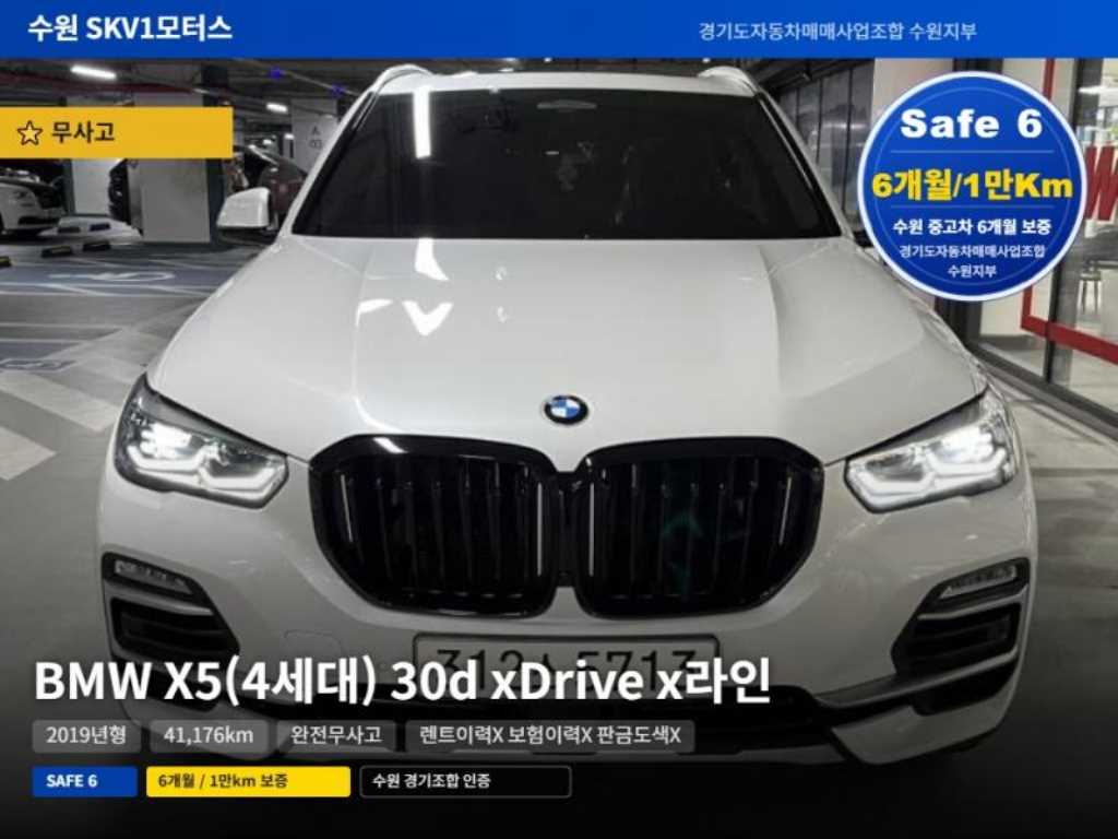 X5 (G05) xDrive 30d xLine 2019년식