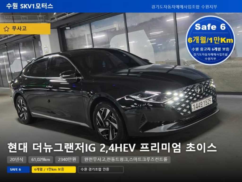 더 뉴 그랜저 IG 하이브리드 프리미엄 초이스 2020년식