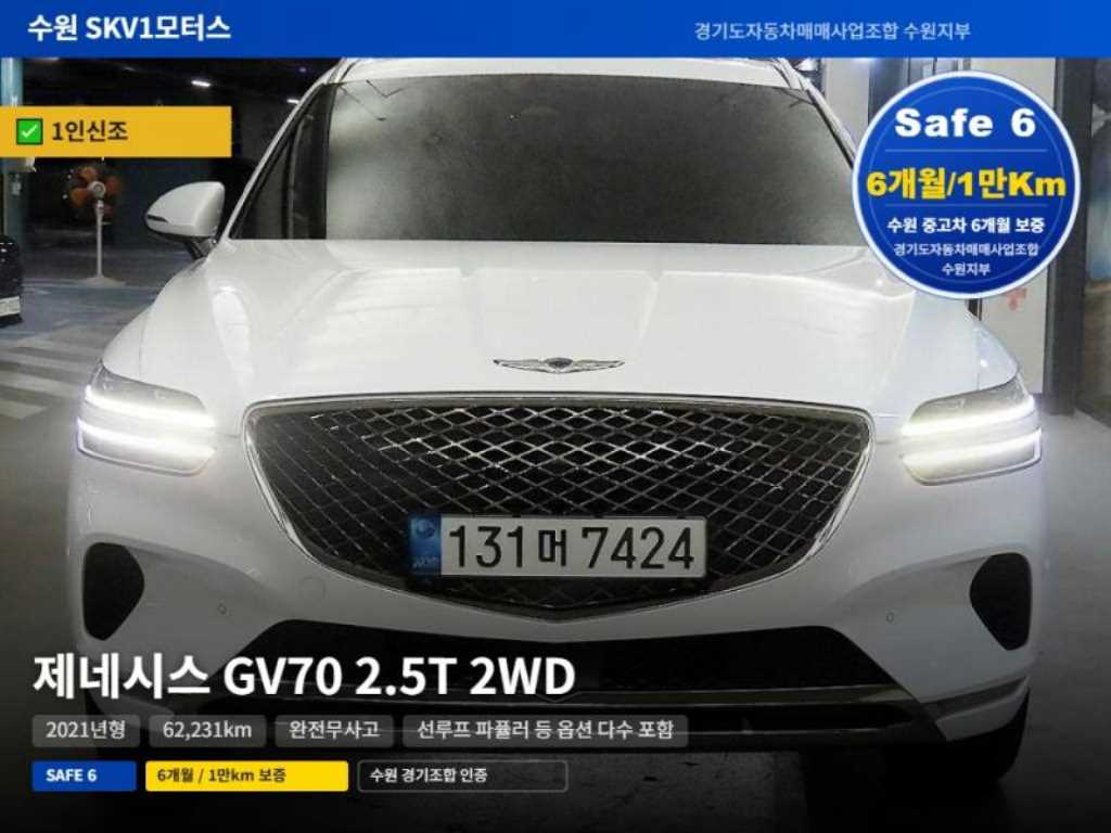 GV70 2.5T 가솔린 2WD 기본형 2021년식