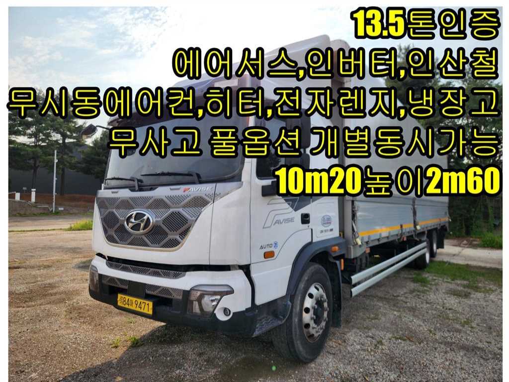 현대 파비스 윙바디 13톤 오토 - 중고 트럭 매물 이미지