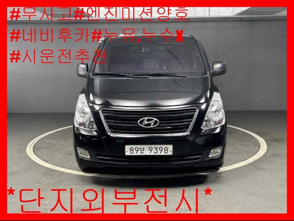 그랜드 스타렉스 밴 3인승 스마트 2016년식