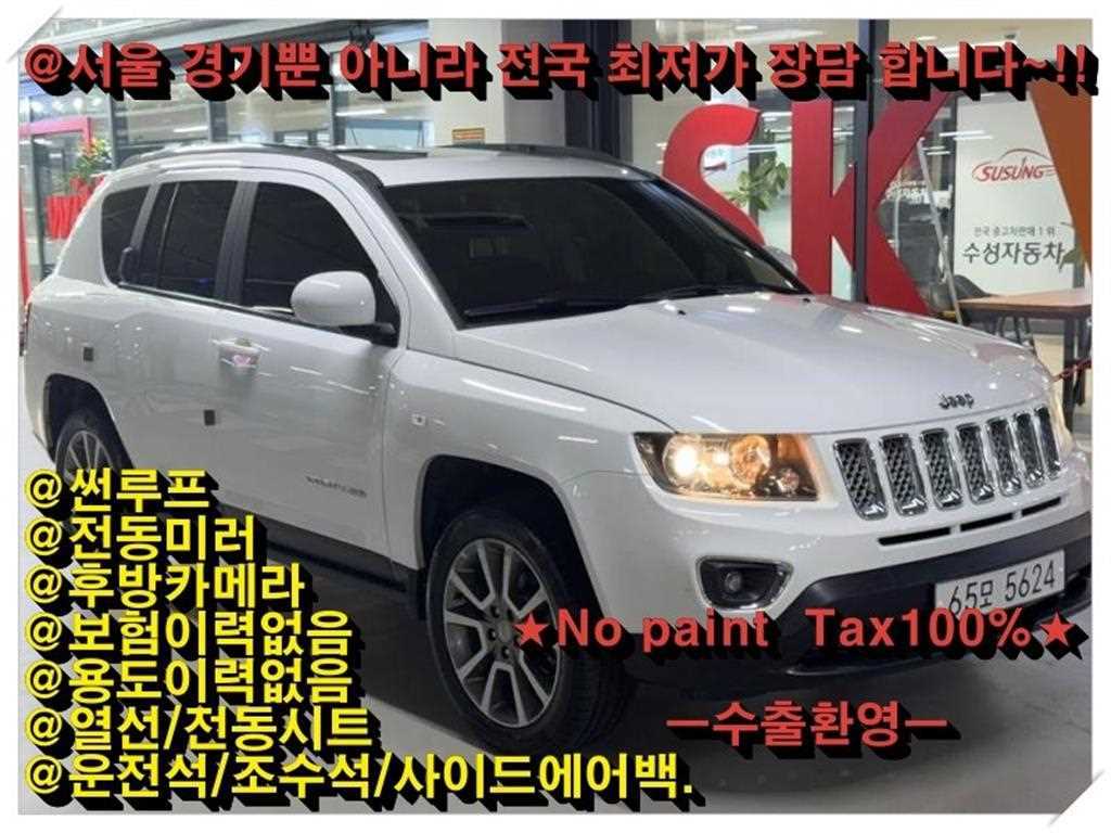 컴패스 2.4 리미티드 2017년식