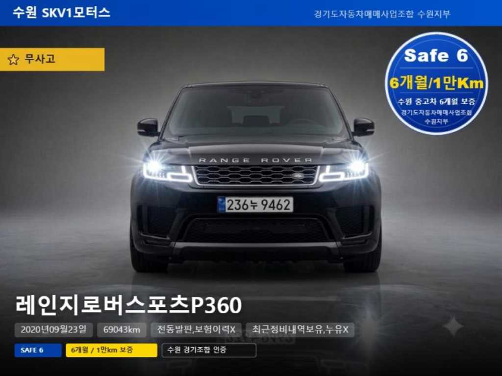 레인지로버 스포츠 2세대 P360 HSE 다이나믹 2020년식