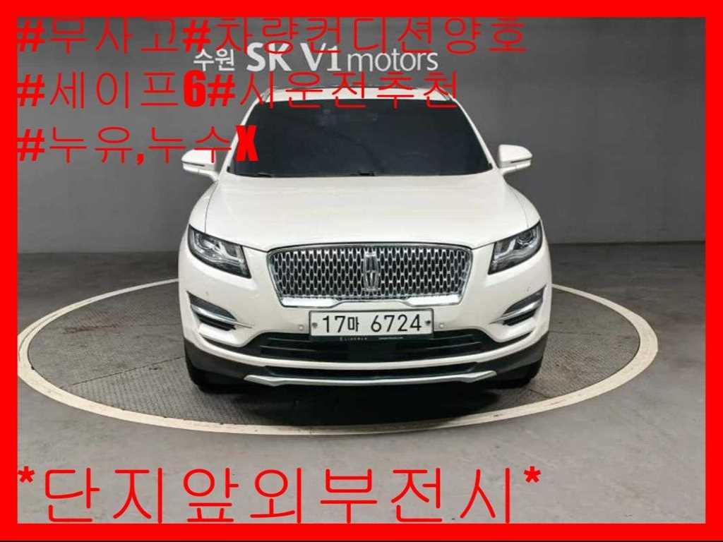 MKC 2.0 AWD 리저브 2019년식