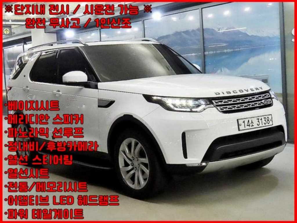 디스커버리5 3.0 TD6 HSE 2017년식