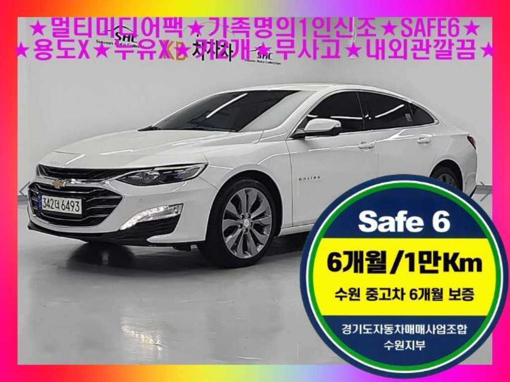 더뉴말리부 가솔린 2.0 터보 프리미어 스페셜 2021년식