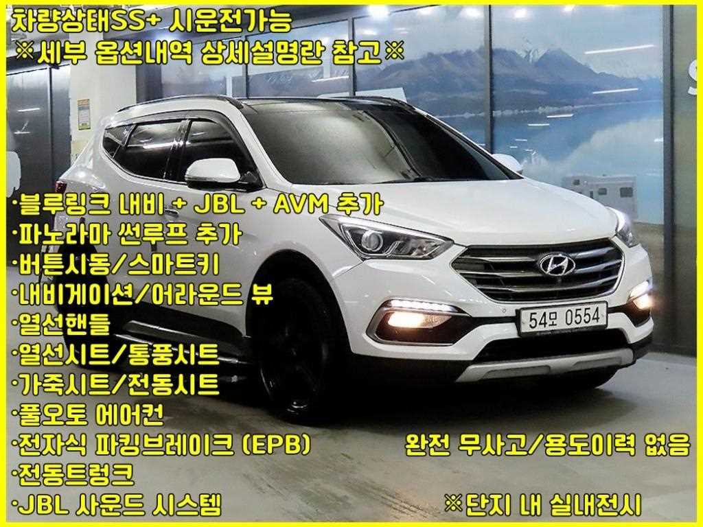 싼타페 더 프라임 디젤 2.2 2WD 익스클루시브 2016년식