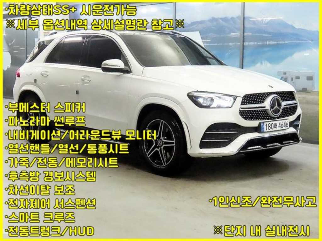 GLE 클래스 W167 GLE 450 4MATIC 2020년식