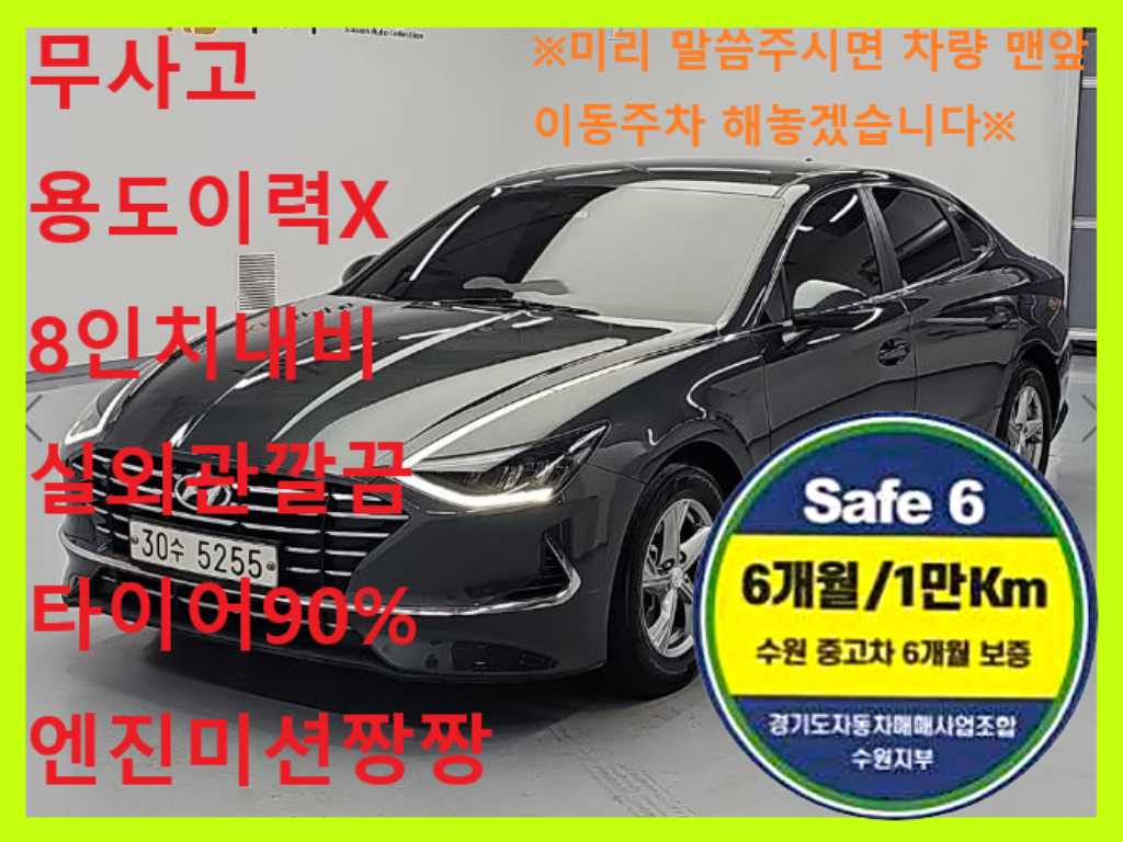쏘나타 (DN8) 2.0 프리미엄 2020년식