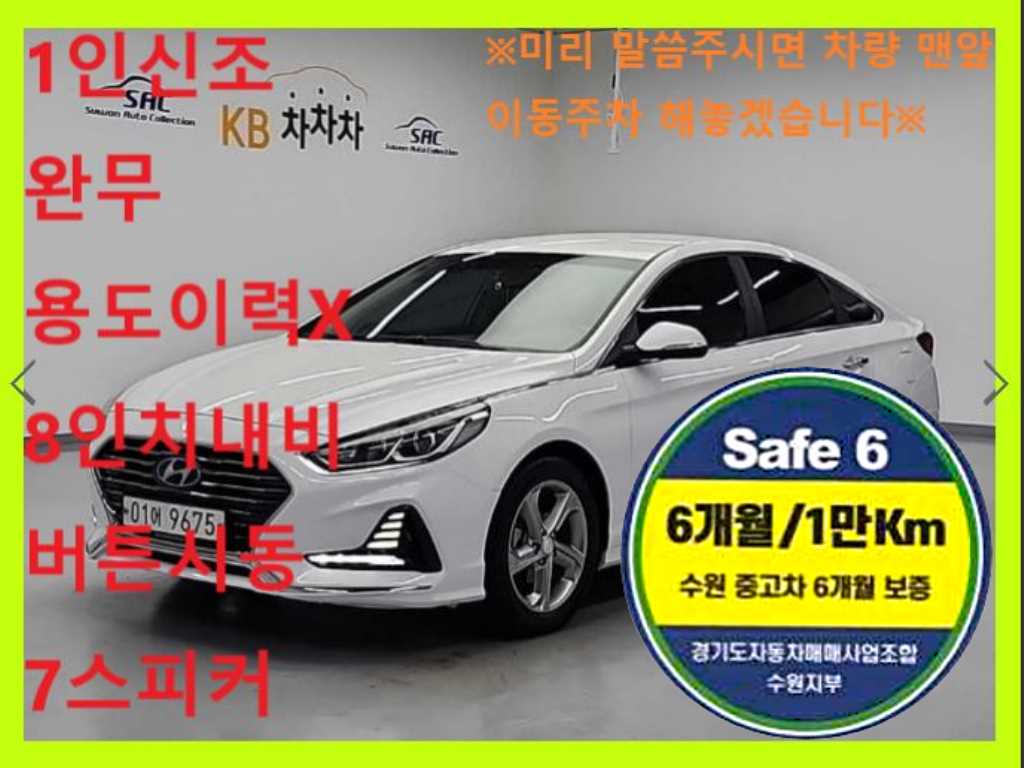 쏘나타 뉴 라이즈 2.0 스마트 2018년식