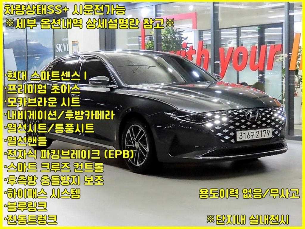 더 뉴 그랜저 IG 2.5 프리미엄 초이스 2021년식