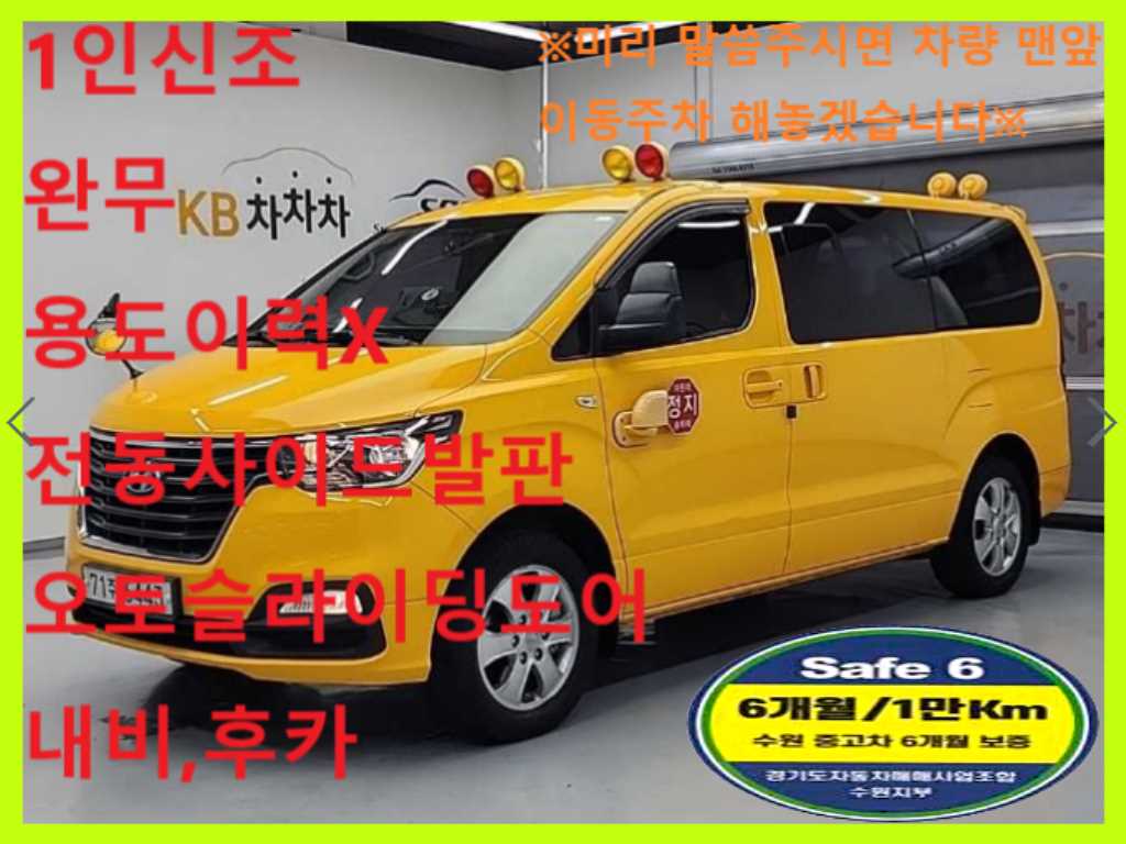 더 뉴 그랜드 스타렉스 어린이보호차 12인승 4WD 2019년식