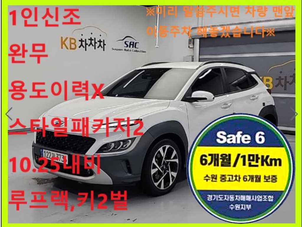 더 뉴 코나 가솔린 1.6 터보 4WD 모던 2022년식