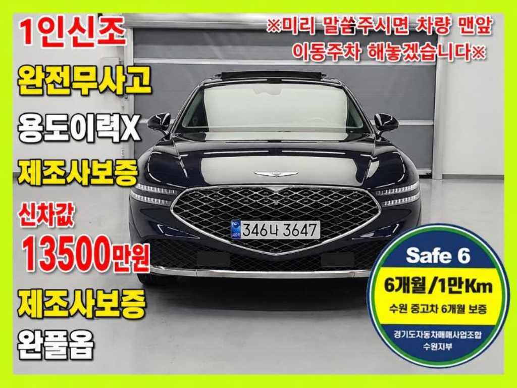 G90(RS4) 3.5T GDI AWD 2022년식