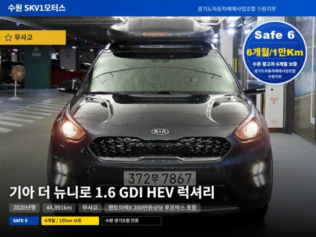 더 뉴 니로 1.6 HEV 럭셔리 2020년식