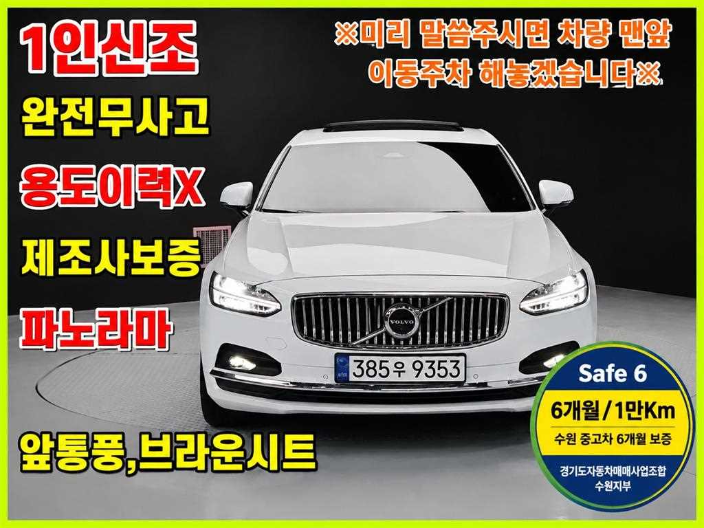 S90 B6 AWD 얼티메이트 브라이트 2023년식