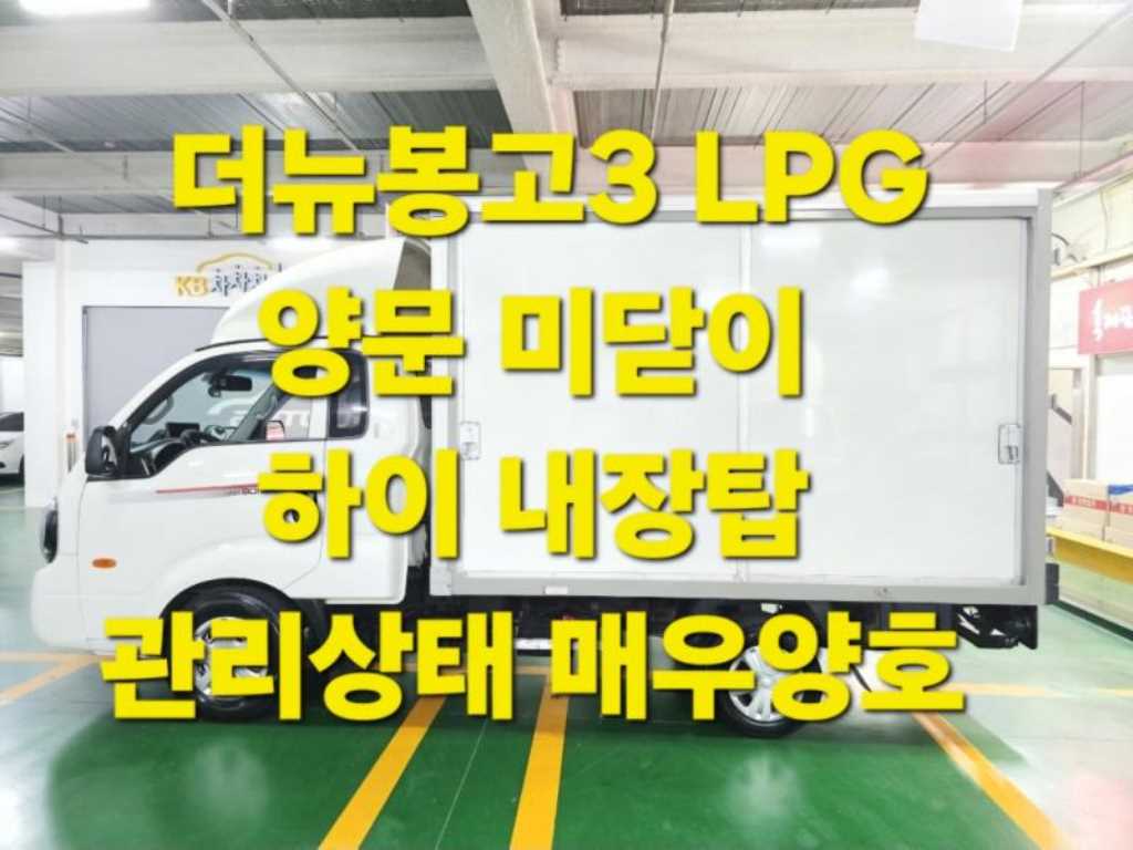 기아 봉고3 1톤 표준탑 킹캡 장축 LPG - 중고 트럭 매물 이미지