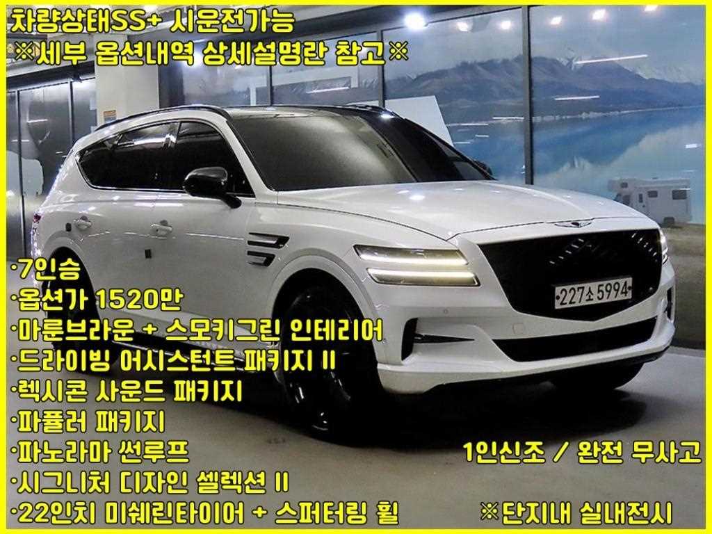 GV80 가솔린 3.5T AWD 2023년식