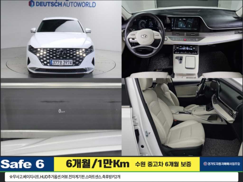 현대 그랜저 2.5 르블랑 사진