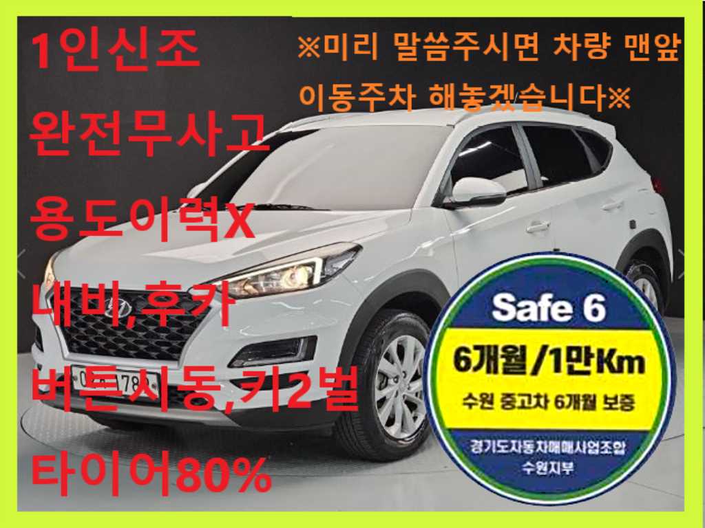 올뉴투싼 디젤 1.6 2WD 모던 2019년식