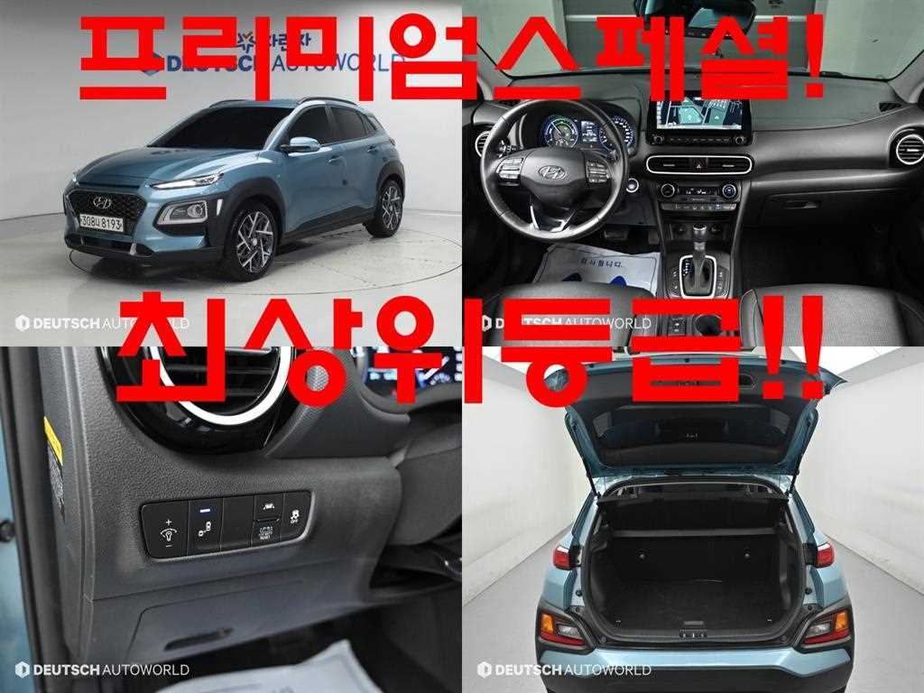 코나 하이브리드 프리미엄 스페셜 2020년식
