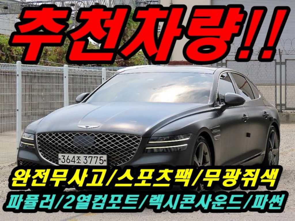 G80(RG3) 2.5 가솔린 터보 AWD 스포츠팩 2022년식